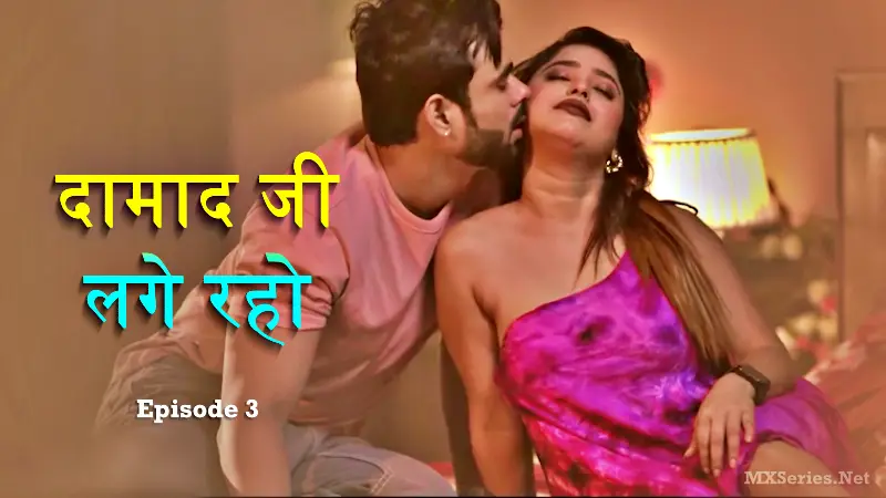 Damaadji Lage Raho Episode 3 poster