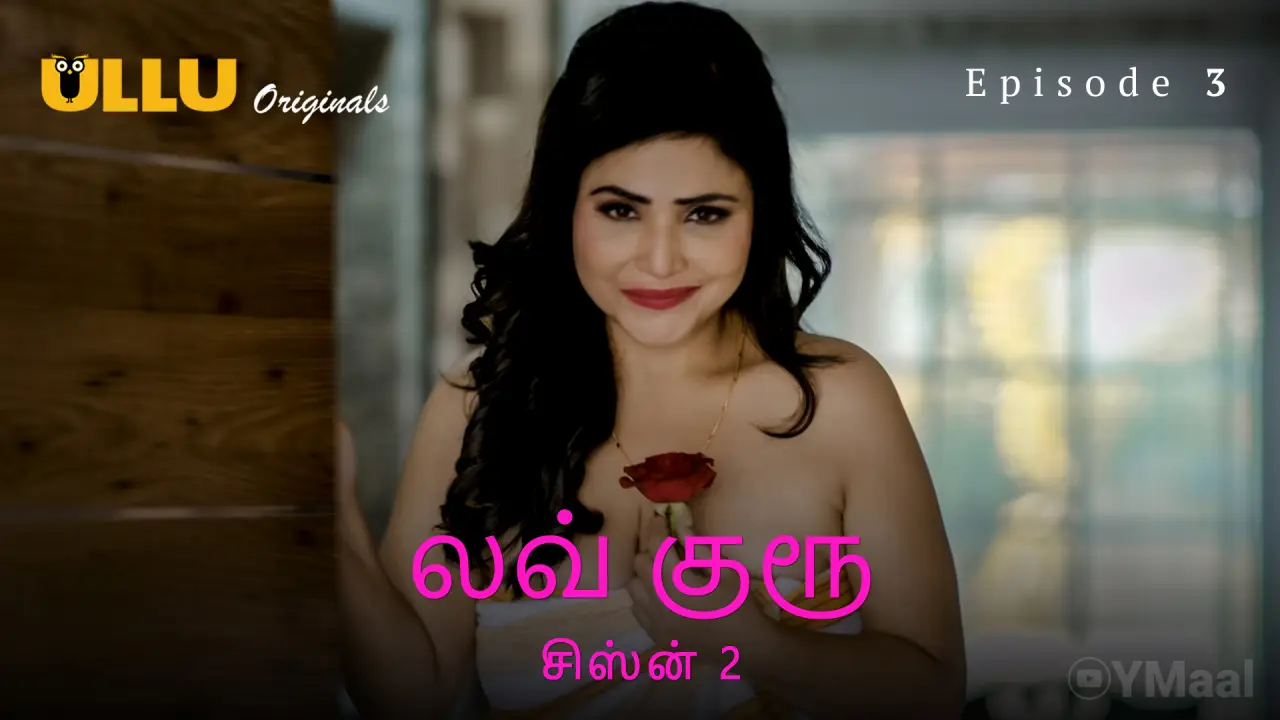 Love Guru 2 Episode 3 poster
